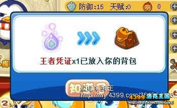 洛克王国萌之王者怎么打