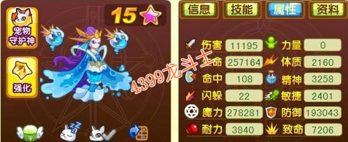 龙斗士海洋女神63级15星属性 守护