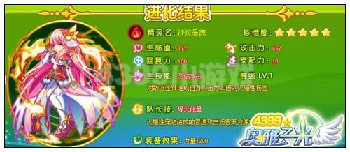 奥雅之光沙拉曼德属性与获得方法