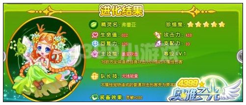奥雅之光弗蕾亚属性与获得方法