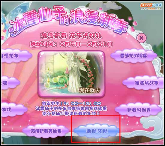 小花仙浪漫雪花怎么得