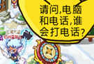 洛克王国四格漫画之打电话