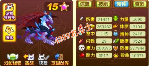 龙斗士毁灭天兽63级15星属性 守护
