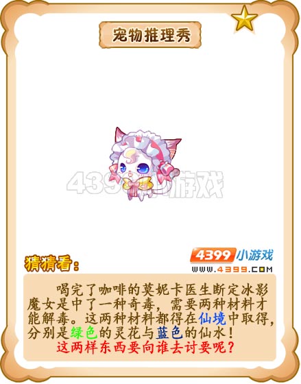 奥雅之光战宠推理秀第7期