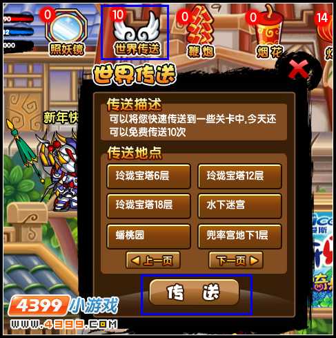 大闹天庭篇传送翅膀怎么得