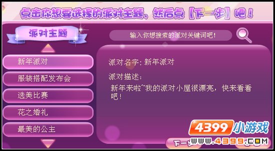 小花仙梦幻花仙派对