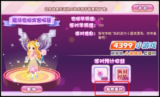 小花仙梦幻花仙派对