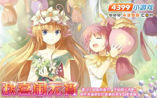 小花仙2月22日攻略预告