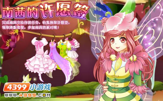 小花仙2月22日攻略预告