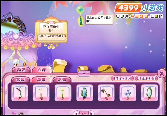 小花仙梦幻花仙派对