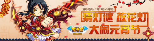 龙斗士2.22预告,欢乐闹元宵,军团震撼登场