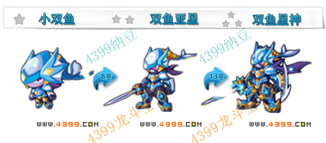 龙斗士双鱼星神