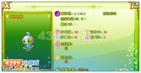 奥雅之光虹光精灵在哪 怎么得
