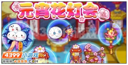 奥雅之光元宵花灯会在哪 怎么玩