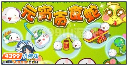 奥雅之光元宵贪食蛇在哪 怎么玩