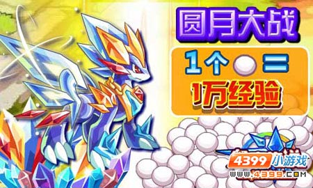 奥奇传说月圆之战 宝石灵王降临