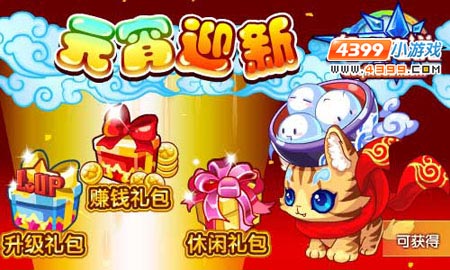 奥奇传说元宵迎新会 礼包精灵送不停