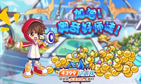 奥奇传说加油 奥奇好师徒