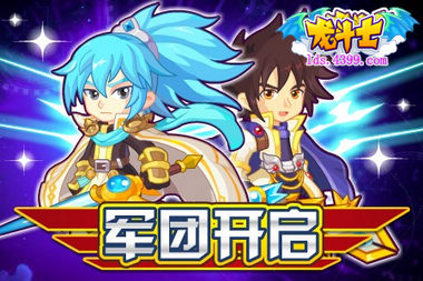 龙斗士2.22预告
