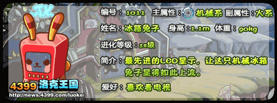 洛克王国冰箱浣熊_冰箱兔子_冰箱狮子技能表