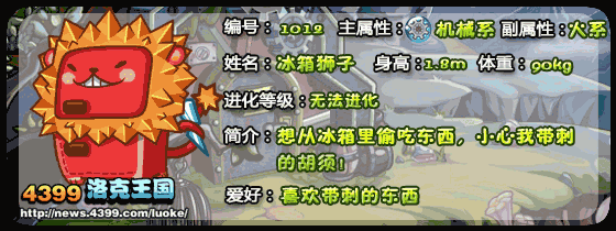 洛克王国冰箱浣熊_冰箱兔子_冰箱狮子技能表