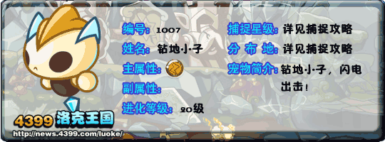 洛克王国钻地小子_闪电小子_魔能小子技能表