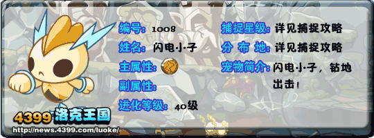 洛克王国钻地小子_闪电小子_魔能小子技能表