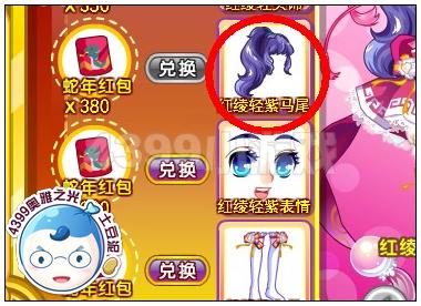 奥雅之光红绫轻紫马尾在哪 怎么得