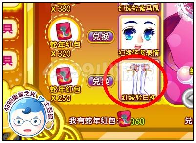 奥雅之光红绫轻白袜在哪 怎么得