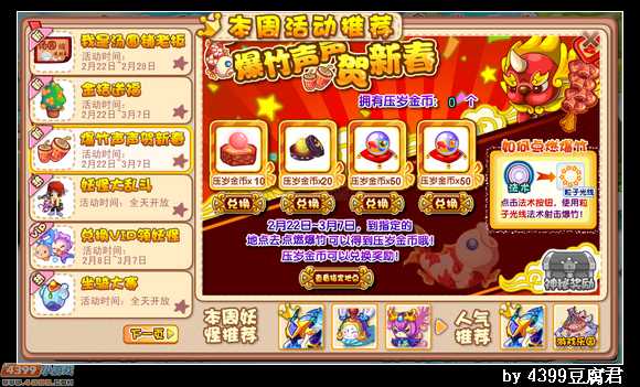 卡布西游2月22日更新预告