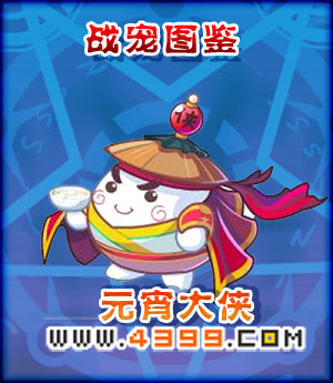 奥雅之光元宵大侠