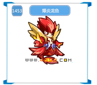 奥拉星爆炎龙鱼