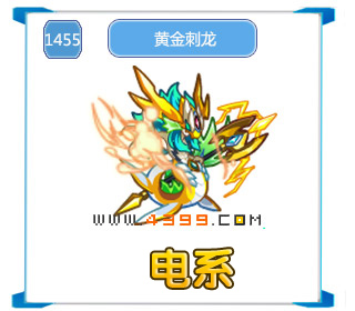 奥拉星黄金刺龙