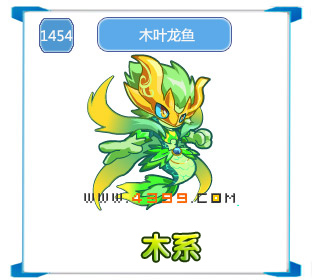 奥拉星木叶龙鱼