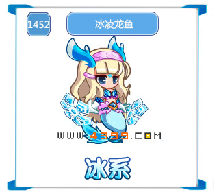 奥拉星冰凌龙鱼