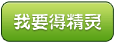 祝融怎么得