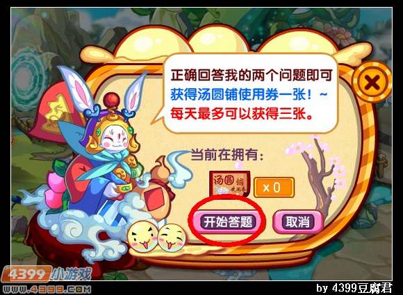 卡布西游我是汤圆铺老板
