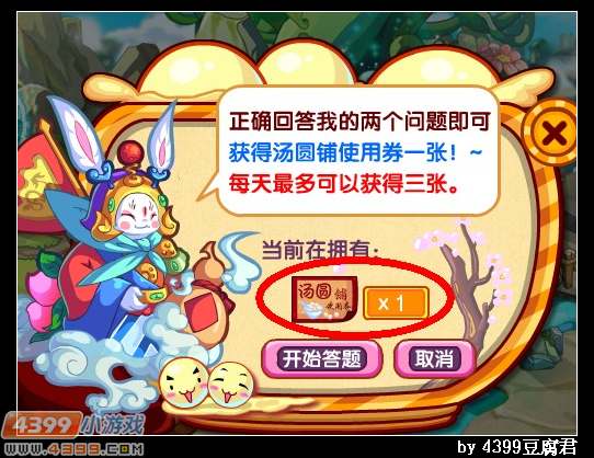 卡布西游我是汤圆铺老板