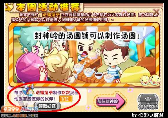 卡布西游送福兔爷在哪 怎么得