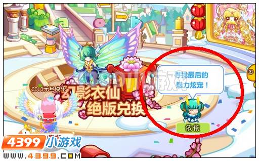 奥比岛幻影衣仙变身