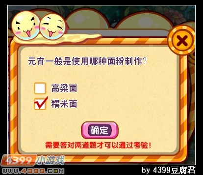 卡布西游元宵节答案大全
