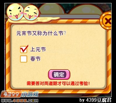 卡布西游元宵节答案大全
