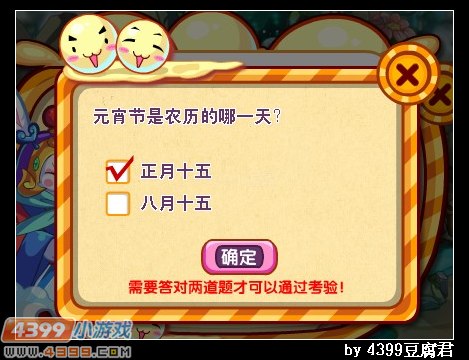 卡布西游元宵节答案大全
