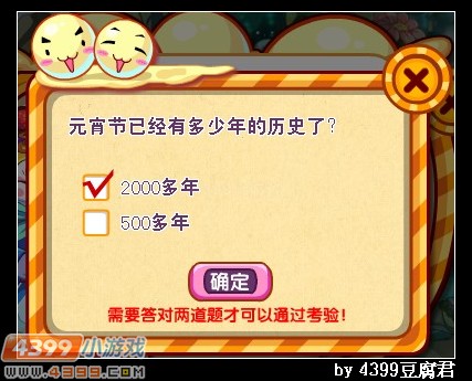 卡布西游元宵节答案大全