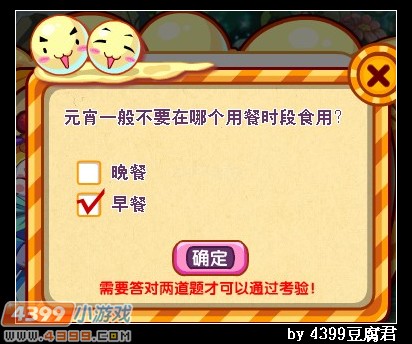 卡布西游元宵节答案大全