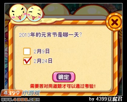 卡布西游元宵节答案大全
