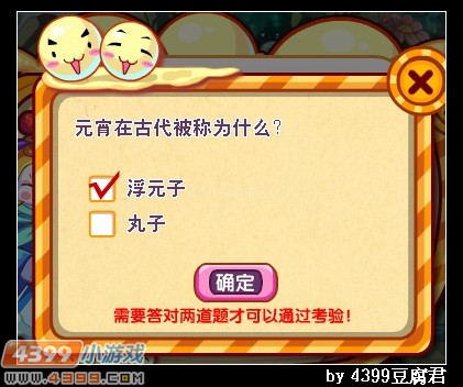 卡布西游元宵节答案大全