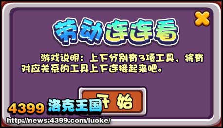 洛克王国光荣的义工