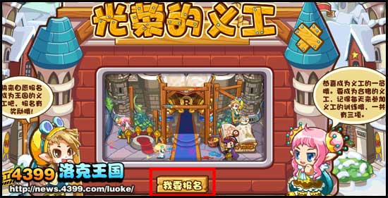 洛克王国光荣的义工