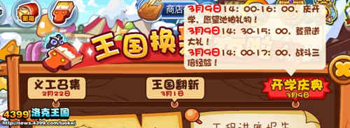 洛克王国开学典礼怎么参加 在哪举办？